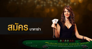 แทงบาคาร่า ufabet