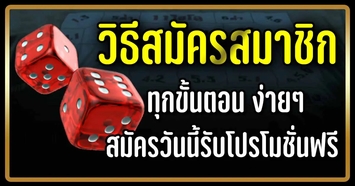 สมัครไฮโลไทย เล่นง่าย จ่ายจริง เปิดประสบการณ์ใหม่ของคนรักเกมพื้นบ้านทำเงิน