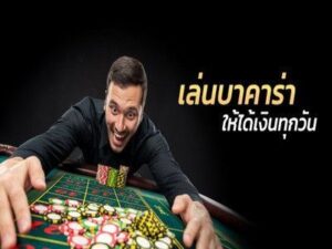 บาคาร่า UFABET