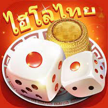 ไฮโลไทย ไม่มีขั้นต่ำ