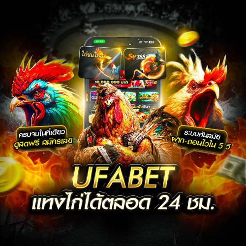ufabet ไก่ชน โลกของไก่ชนที่ถูกย้ายขึ้นสู่จอ