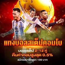 วิธีเล่นบอลสเต็ป ufabet