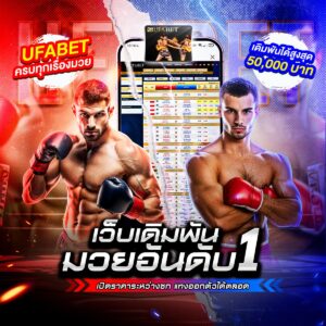 แทงมวย ONE